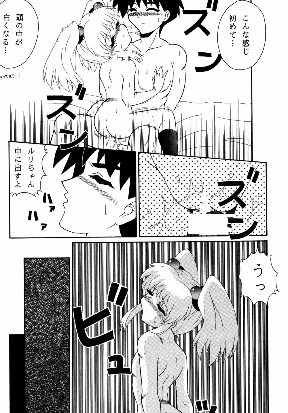 バカばっか!! ☆になれ!!! - page13