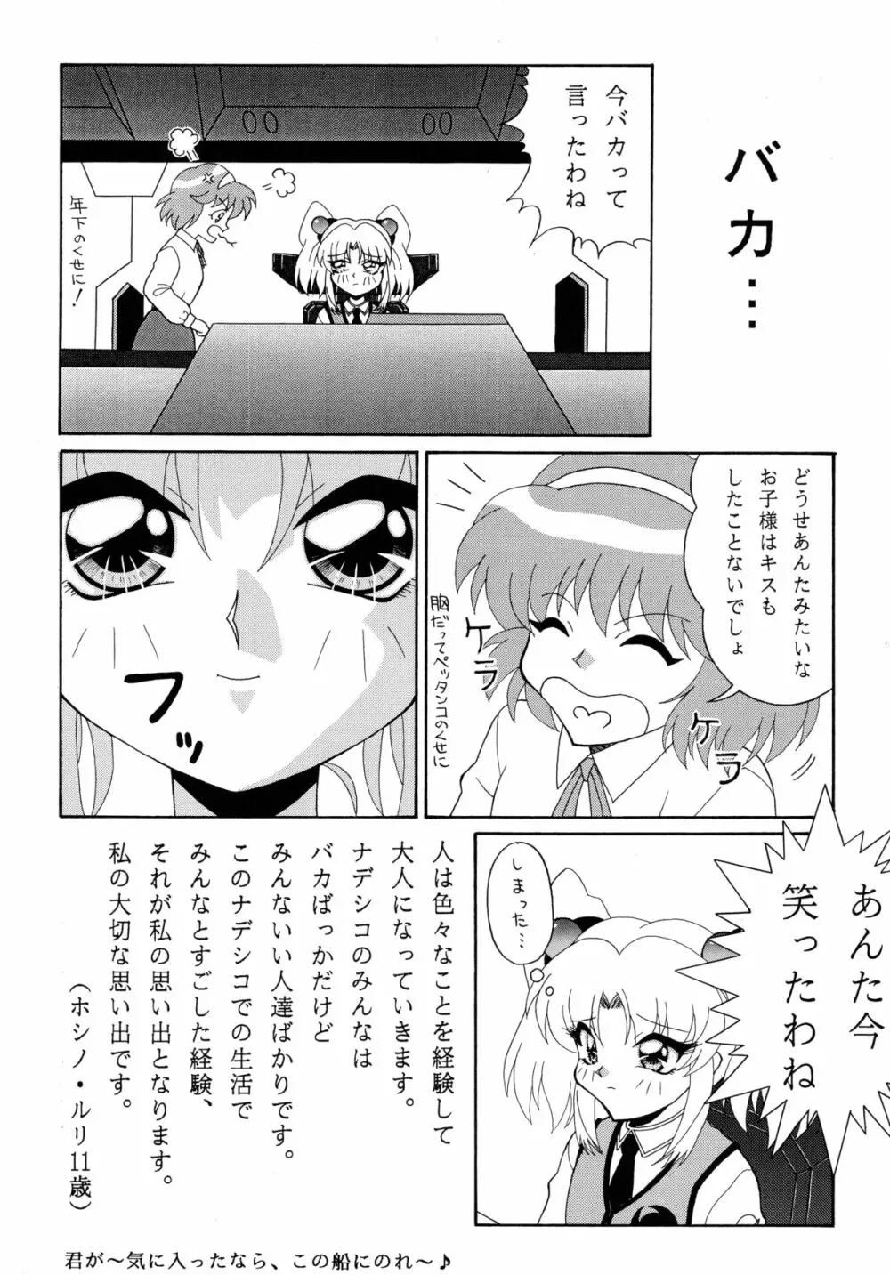 バカばっか!! ☆になれ!!! - page14