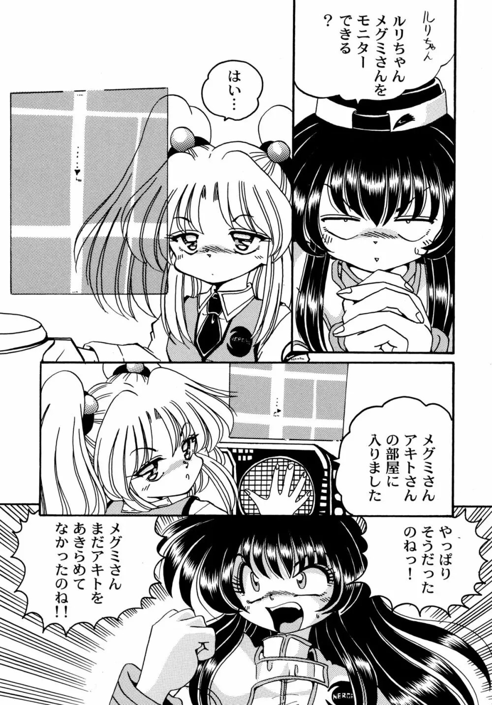 バカばっか!! ☆になれ!!! - page28