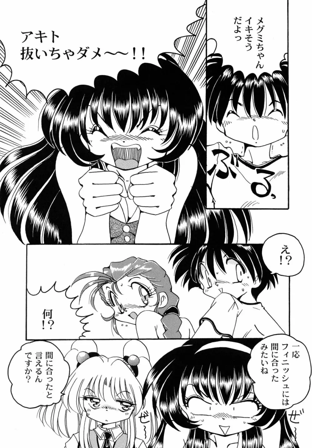 バカばっか!! ☆になれ!!! - page38