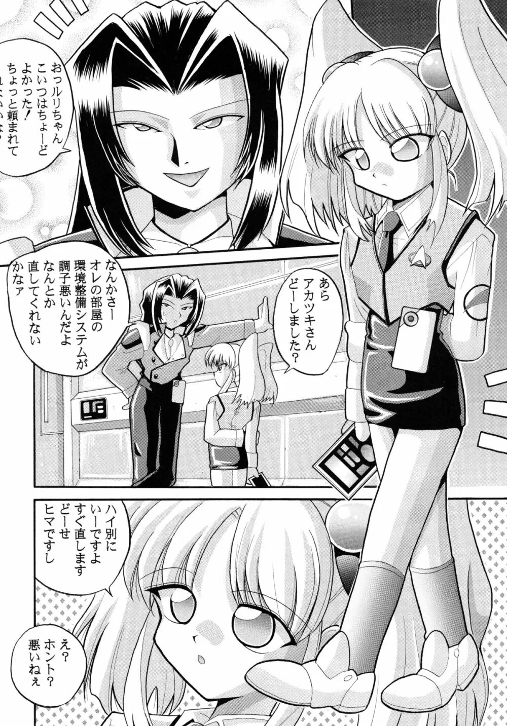 バカばっか!! ☆になれ!!! - page46