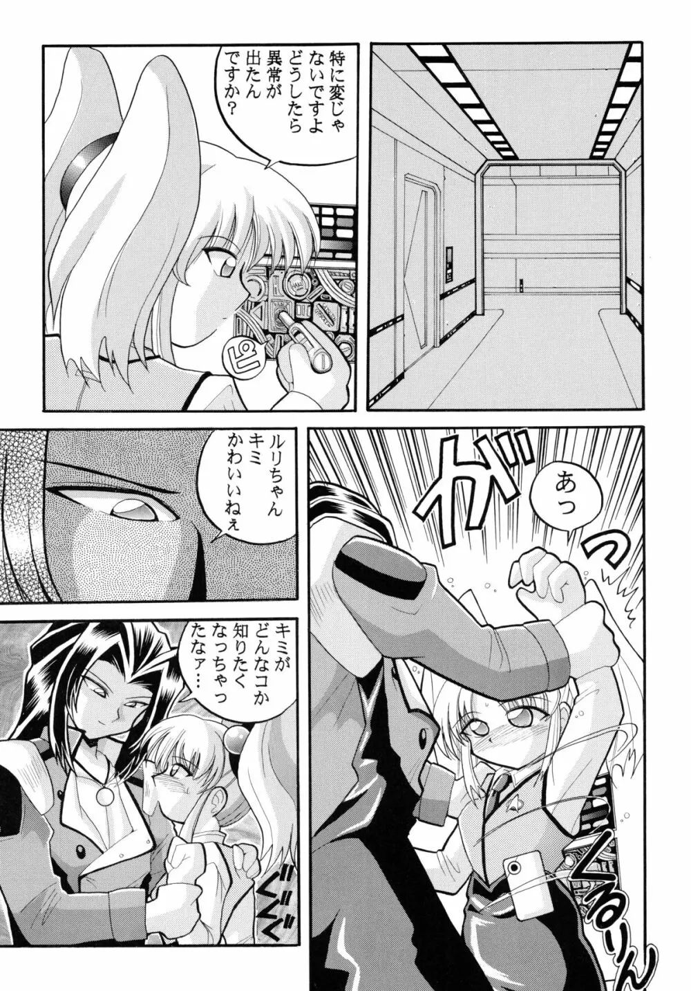 バカばっか!! ☆になれ!!! - page47