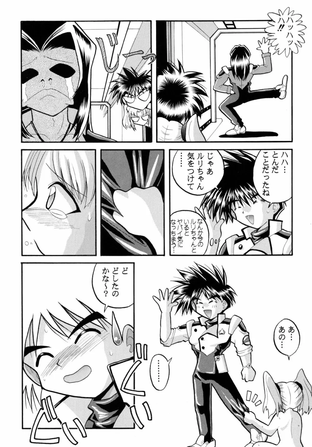 バカばっか!! ☆になれ!!! - page54