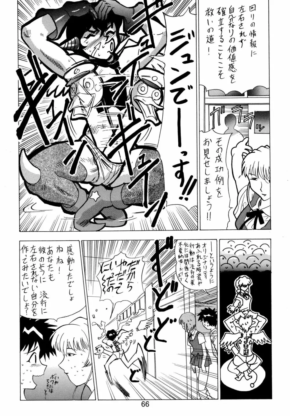 バカばっか!! ☆になれ!!! - page68