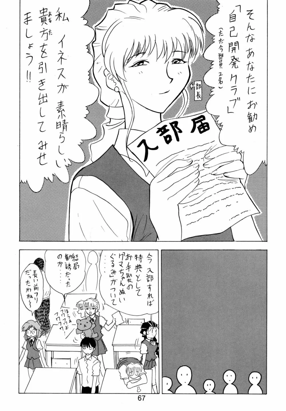 バカばっか!! ☆になれ!!! - page69