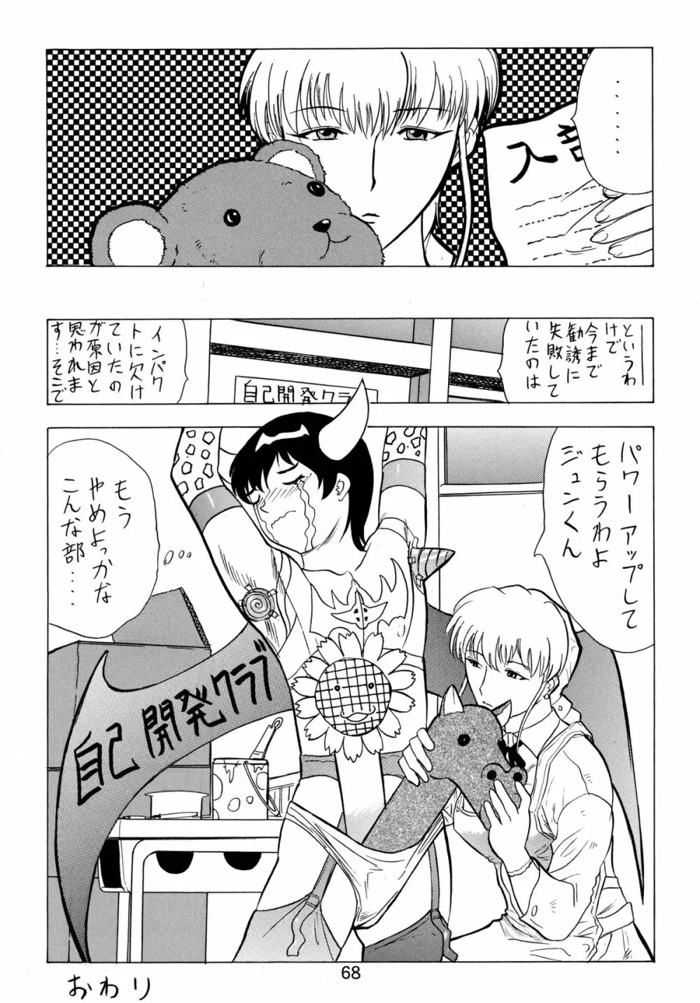 バカばっか!! ☆になれ!!! - page70