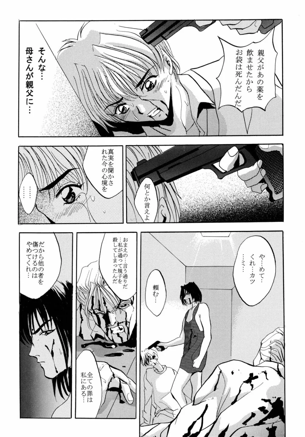 バカばっか!! ☆になれ!!! - page79