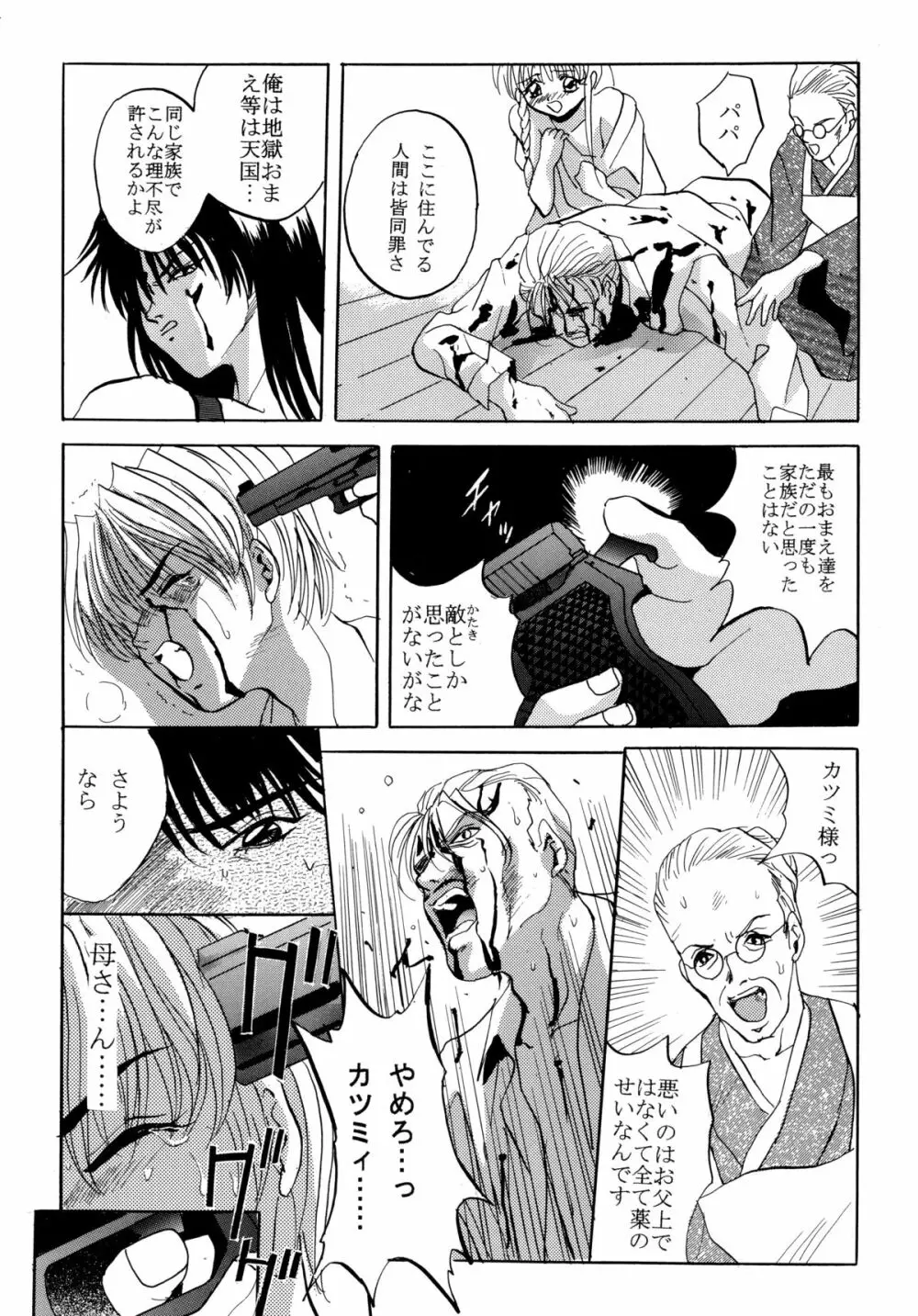 バカばっか!! ☆になれ!!! - page80