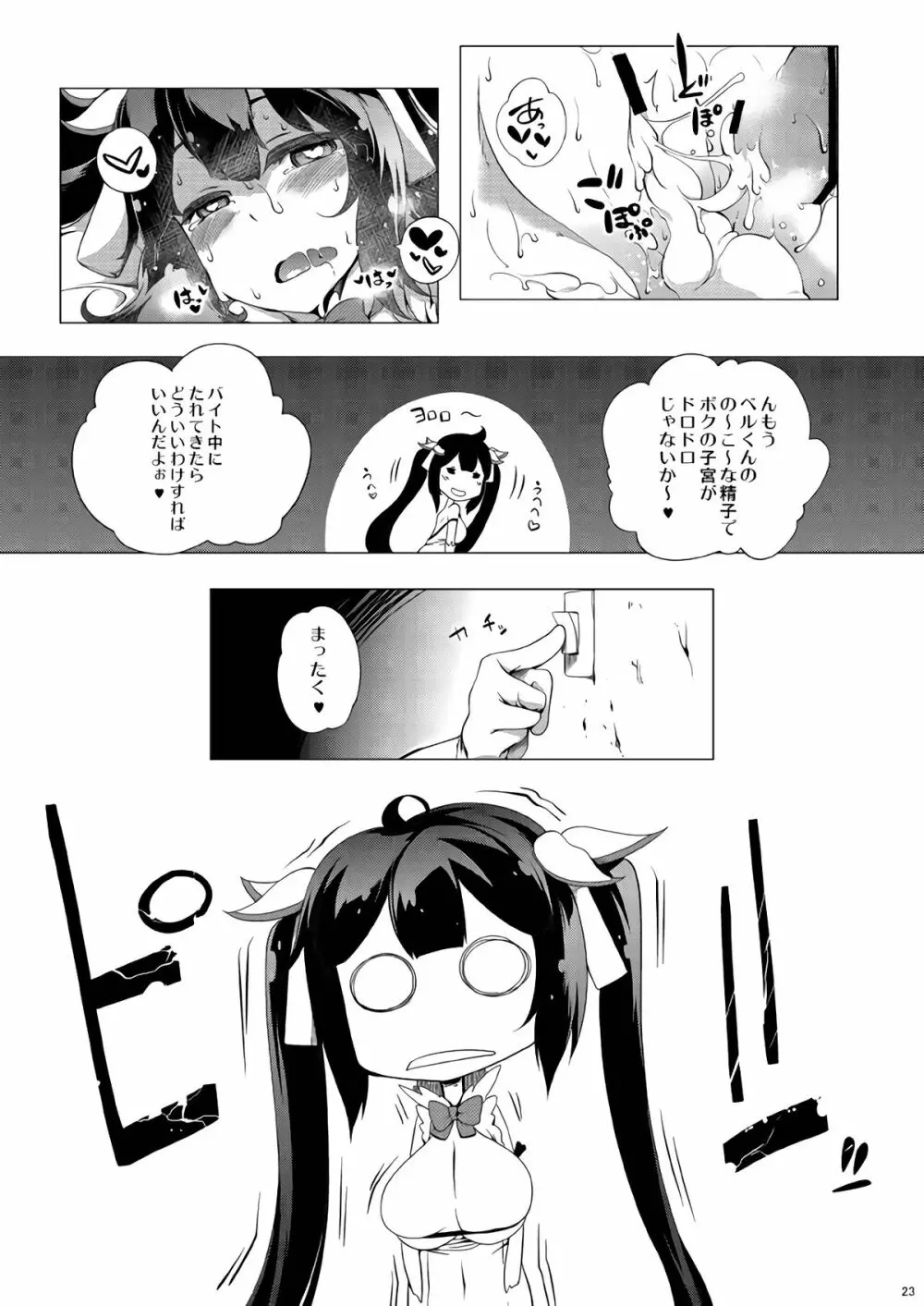 おたわむれ - page22