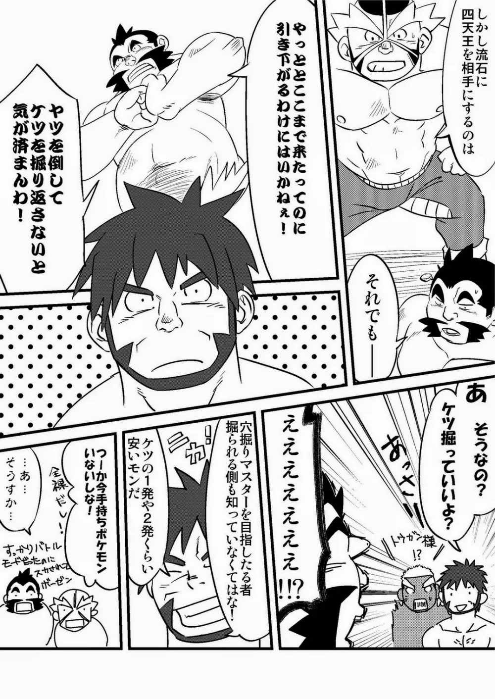 fそこに穴があるから掘る - page11