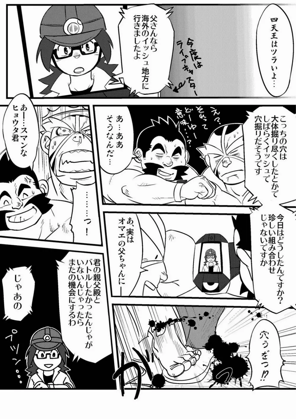 fそこに穴があるから掘る - page3