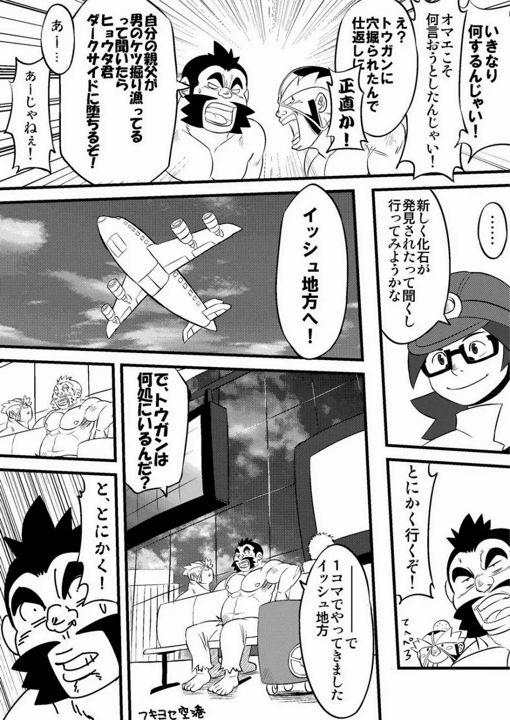 fそこに穴があるから掘る - page4