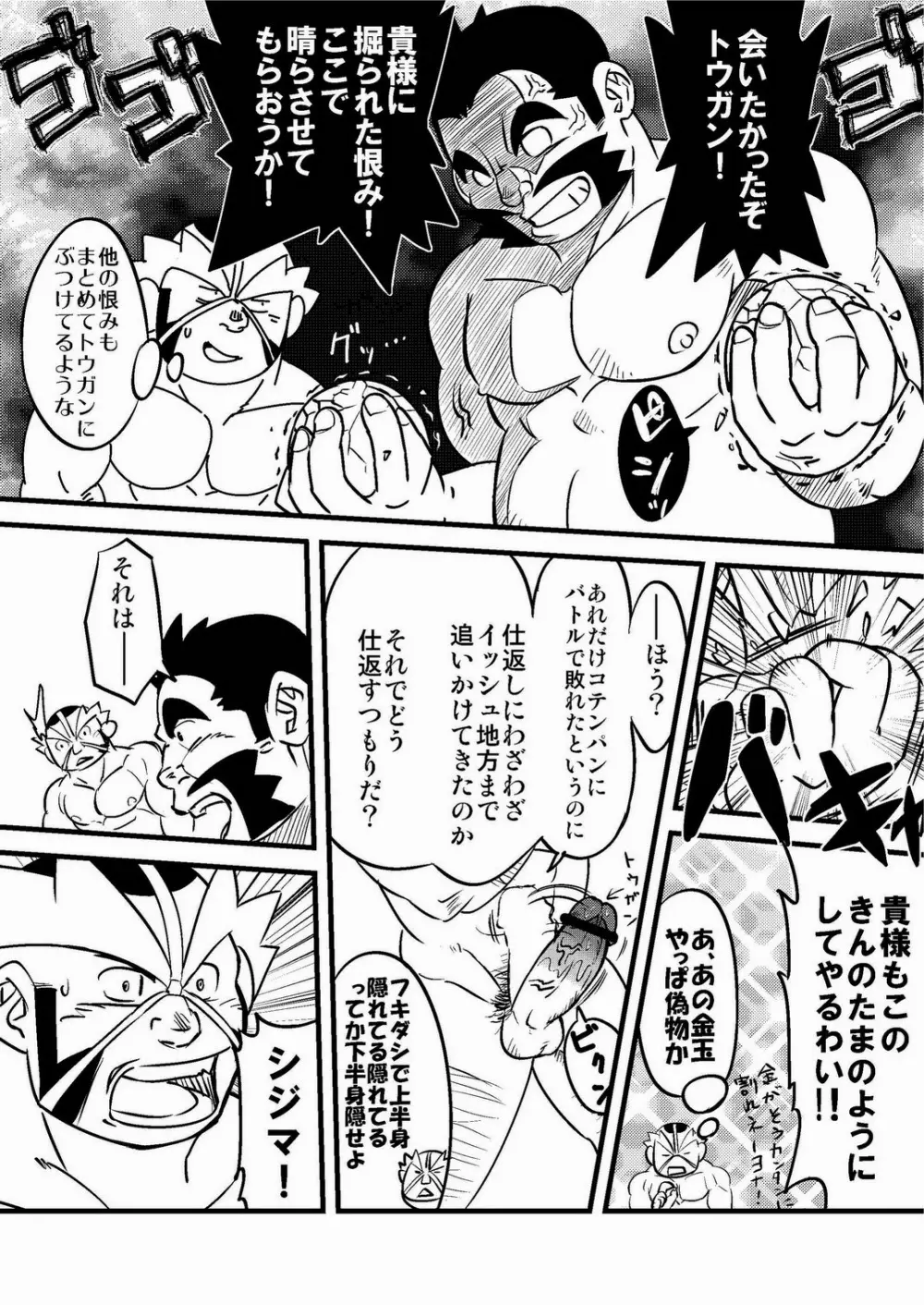 fそこに穴があるから掘る - page8