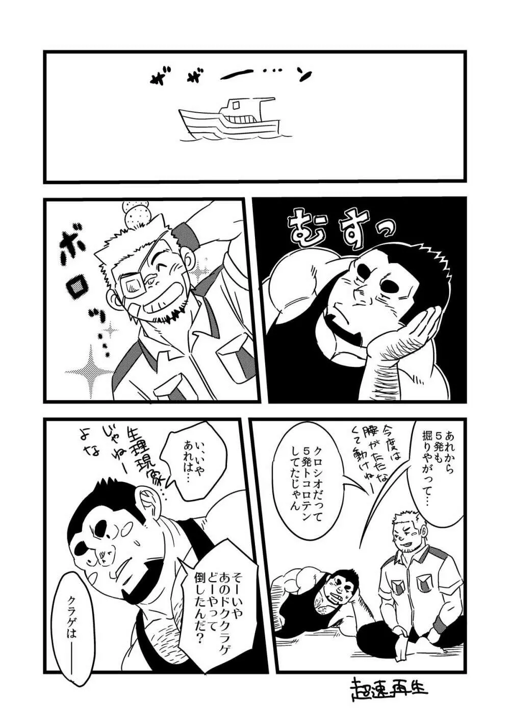 とれまん - page25