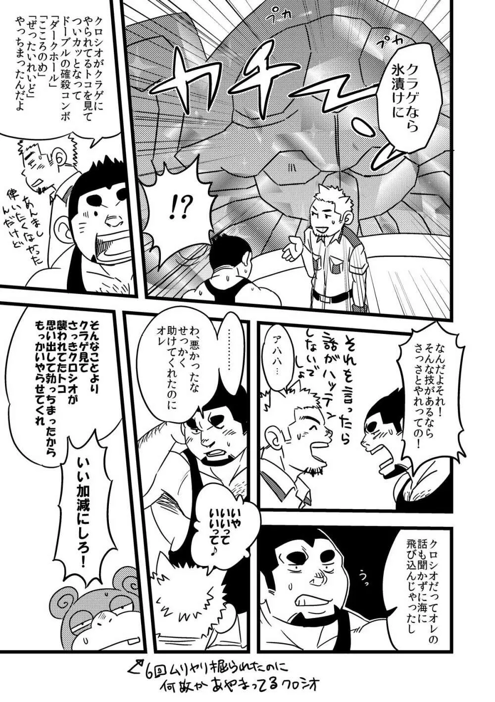 とれまん - page26