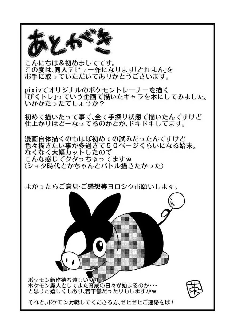 とれまん - page28