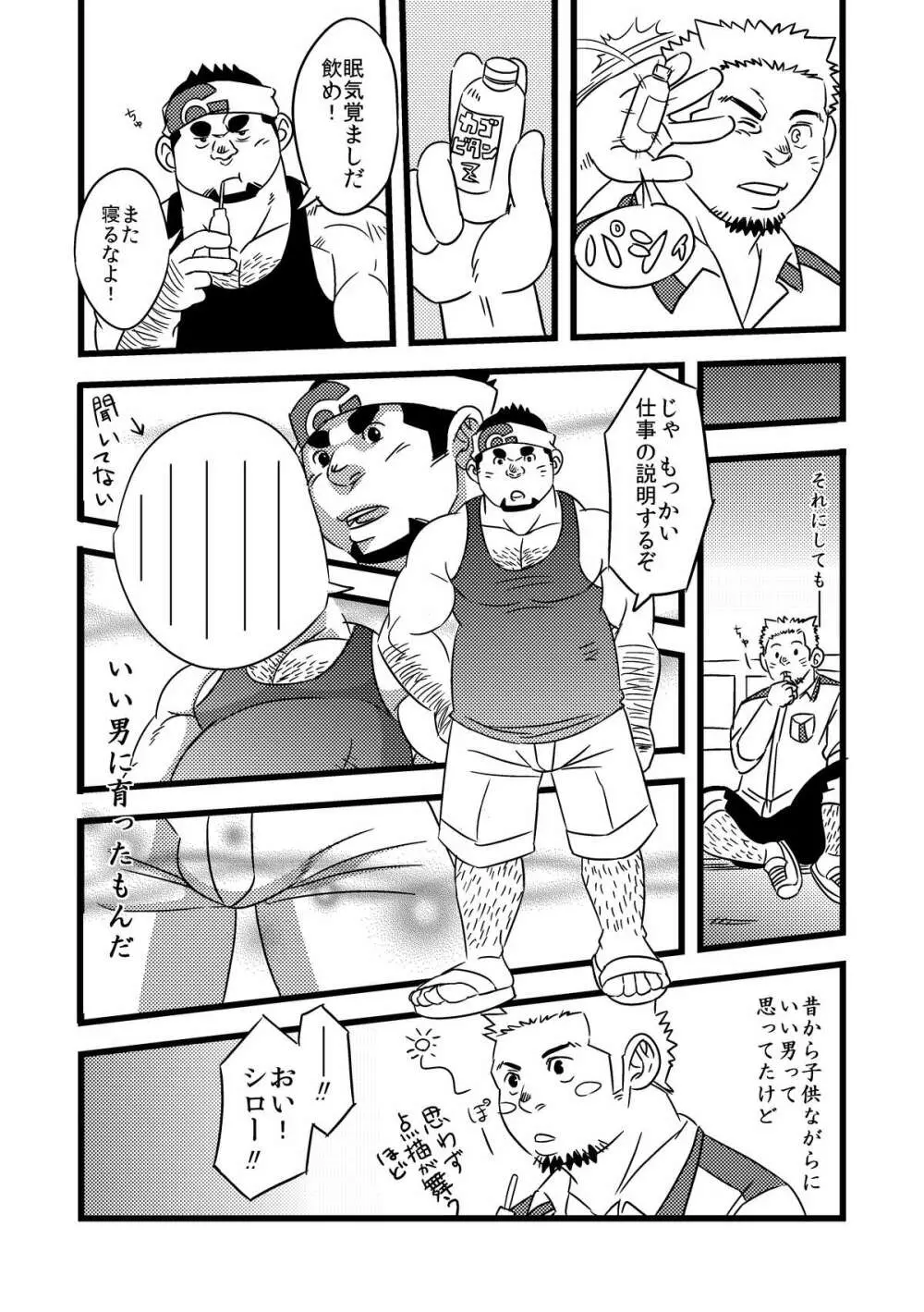 とれまん - page6