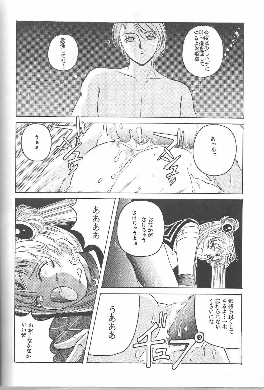 美奈子 - page65