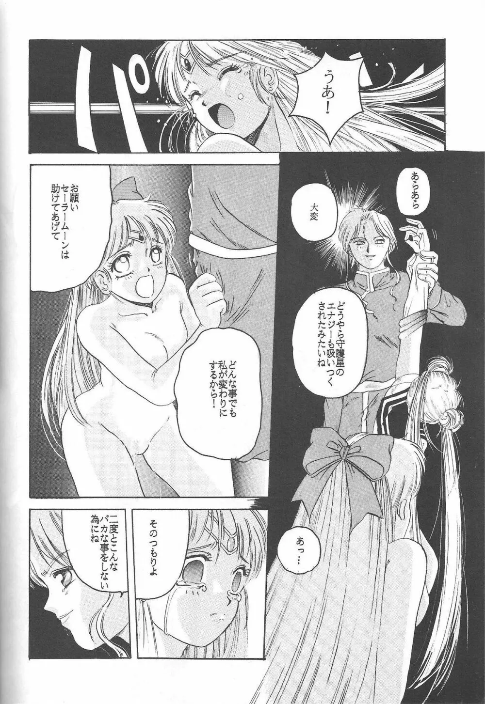 美奈子 - page69