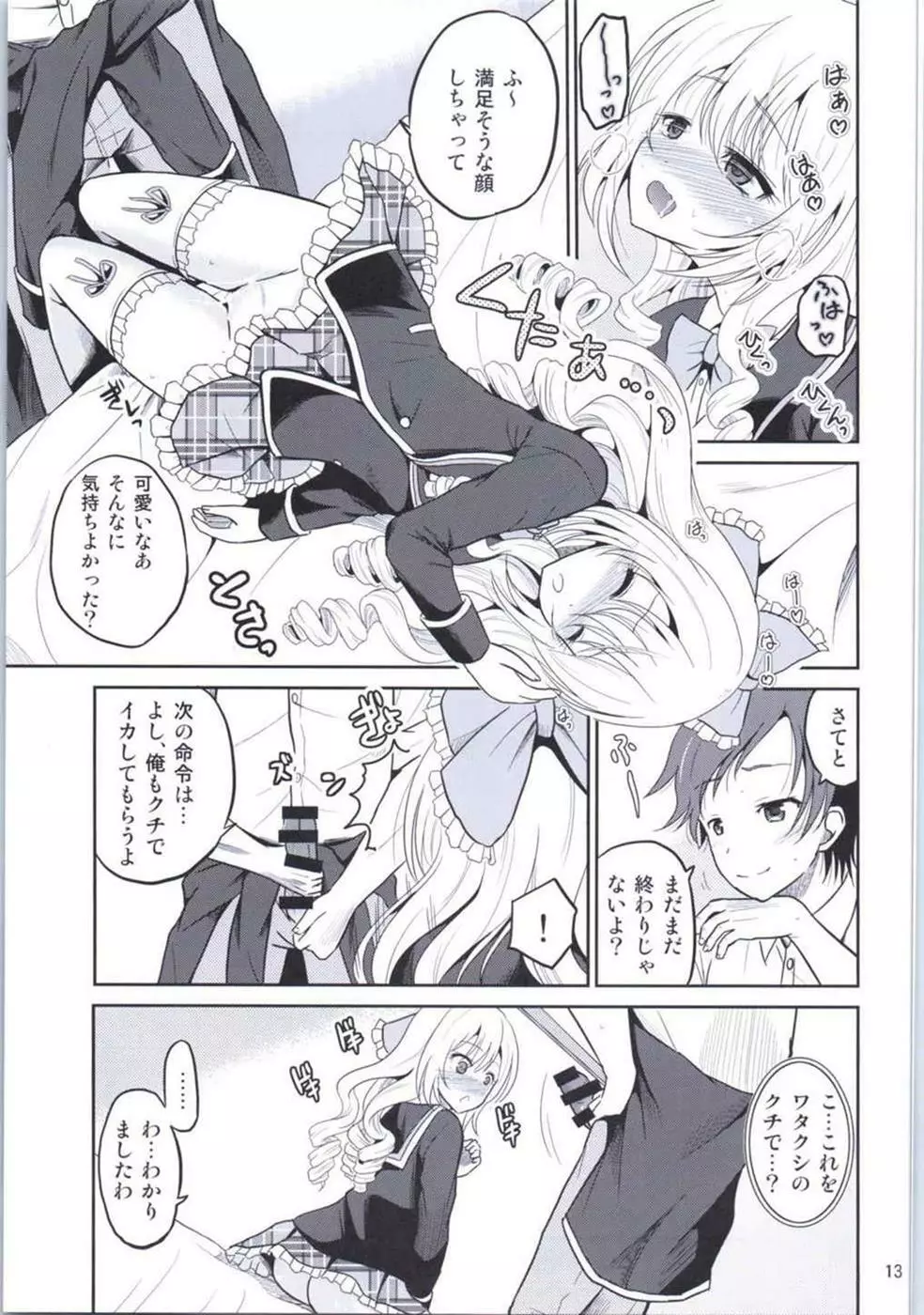 (COMIC1☆9) [骨牌倉 (九神杏仁)] あーけーなむ8 (ガールフレンド(仮)) - page12