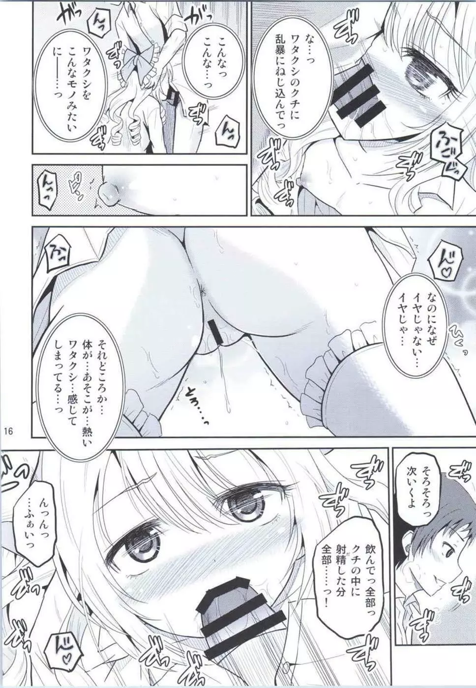 (COMIC1☆9) [骨牌倉 (九神杏仁)] あーけーなむ8 (ガールフレンド(仮)) - page15