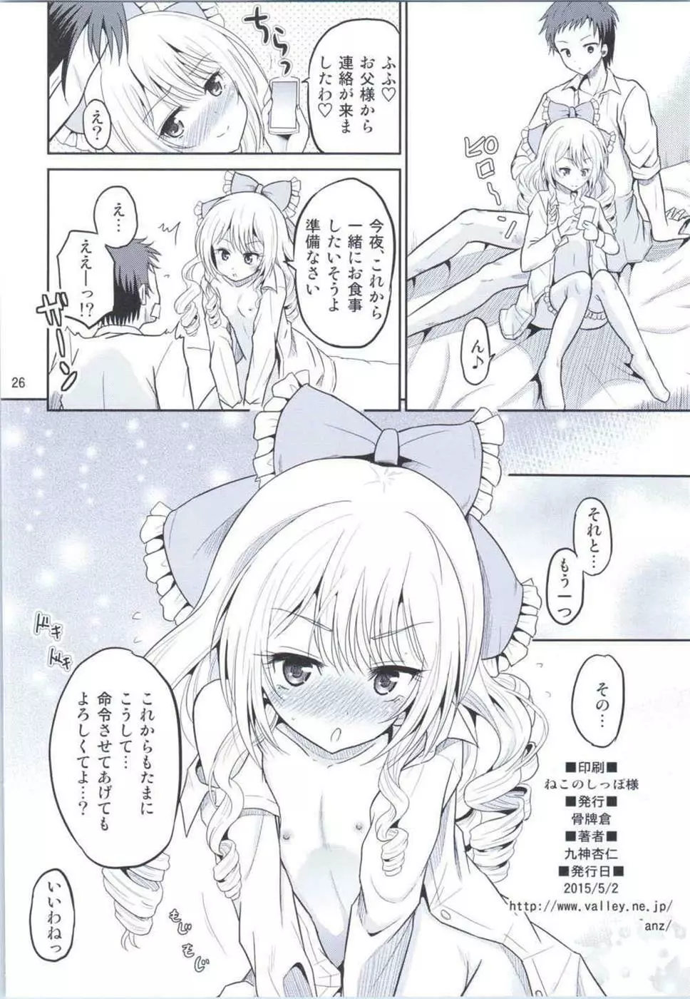 (COMIC1☆9) [骨牌倉 (九神杏仁)] あーけーなむ8 (ガールフレンド(仮)) - page25