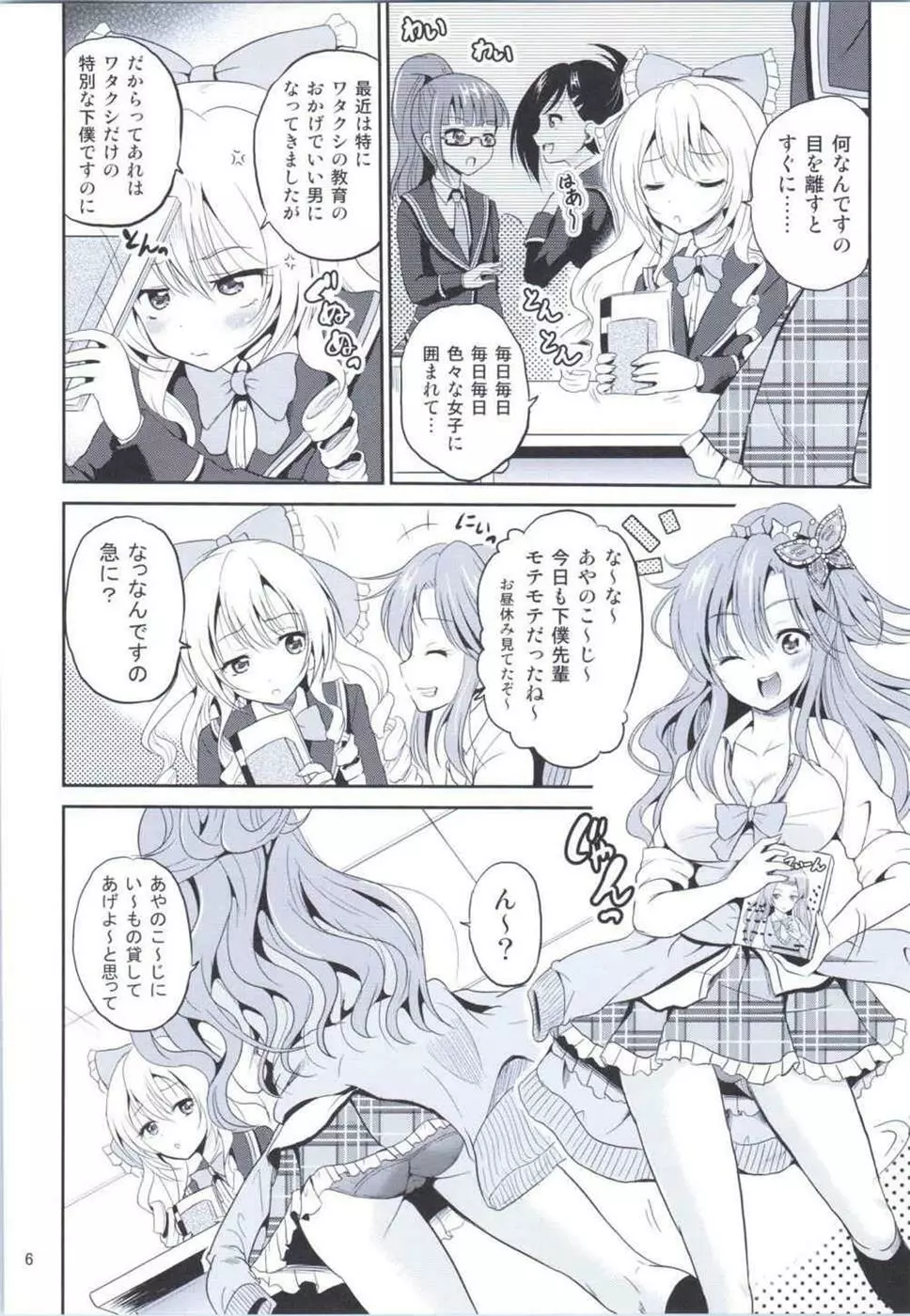 (COMIC1☆9) [骨牌倉 (九神杏仁)] あーけーなむ8 (ガールフレンド(仮)) - page5