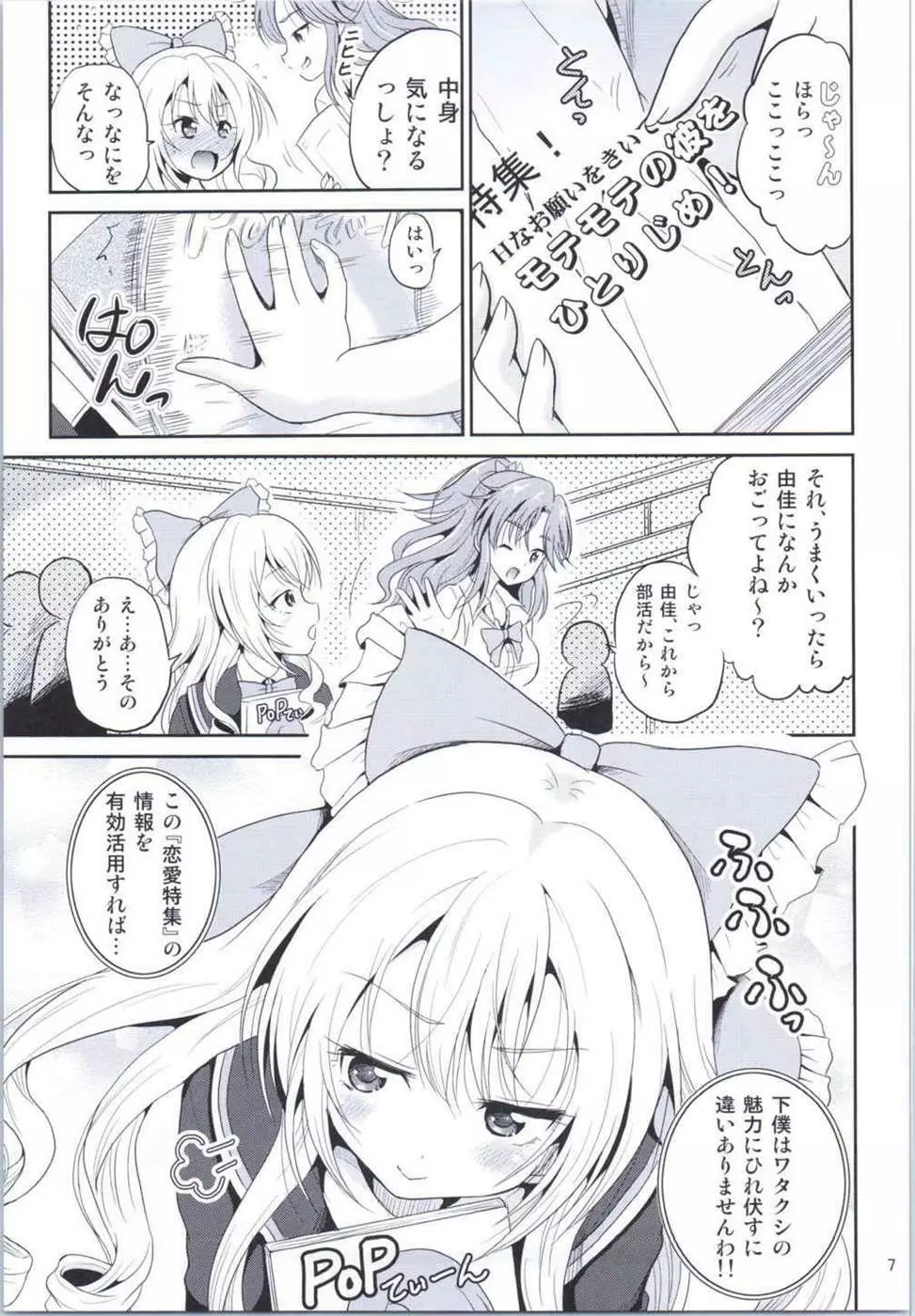 (COMIC1☆9) [骨牌倉 (九神杏仁)] あーけーなむ8 (ガールフレンド(仮)) - page6