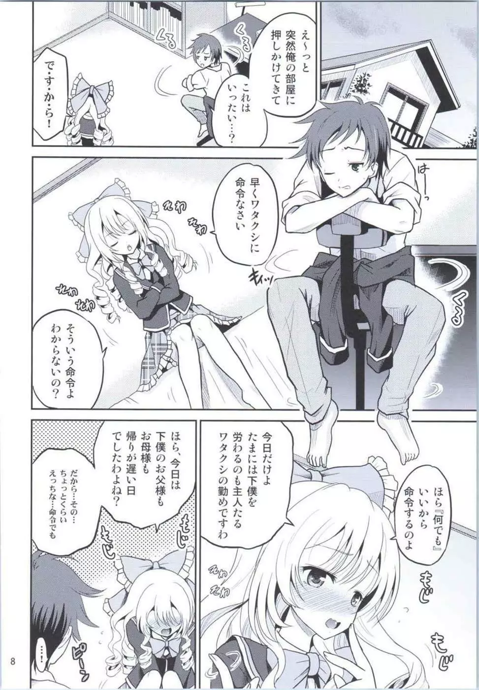 (COMIC1☆9) [骨牌倉 (九神杏仁)] あーけーなむ8 (ガールフレンド(仮)) - page7