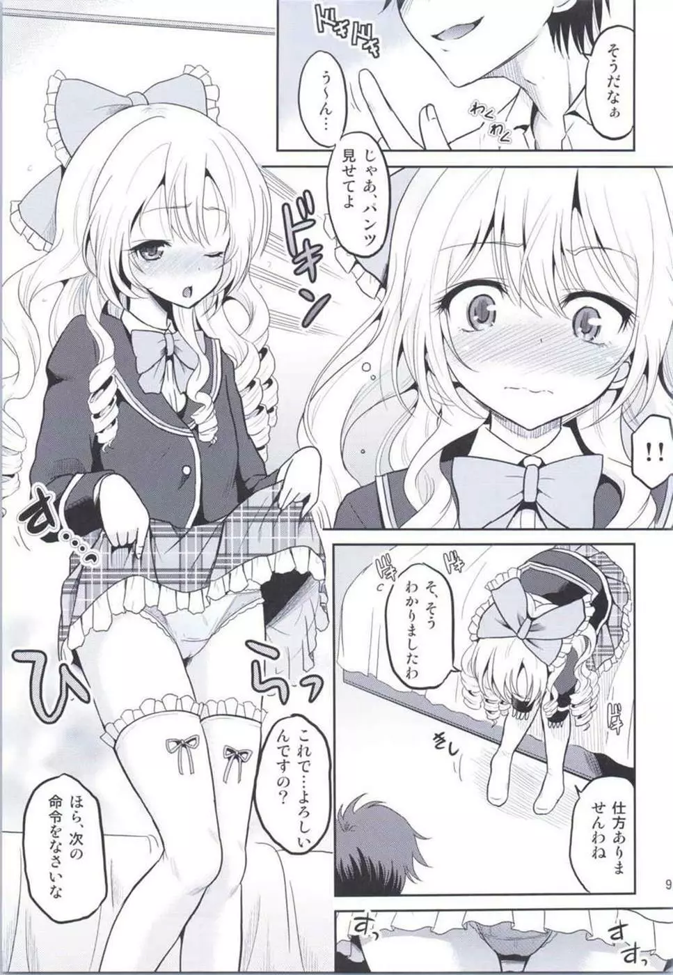 (COMIC1☆9) [骨牌倉 (九神杏仁)] あーけーなむ8 (ガールフレンド(仮)) - page8