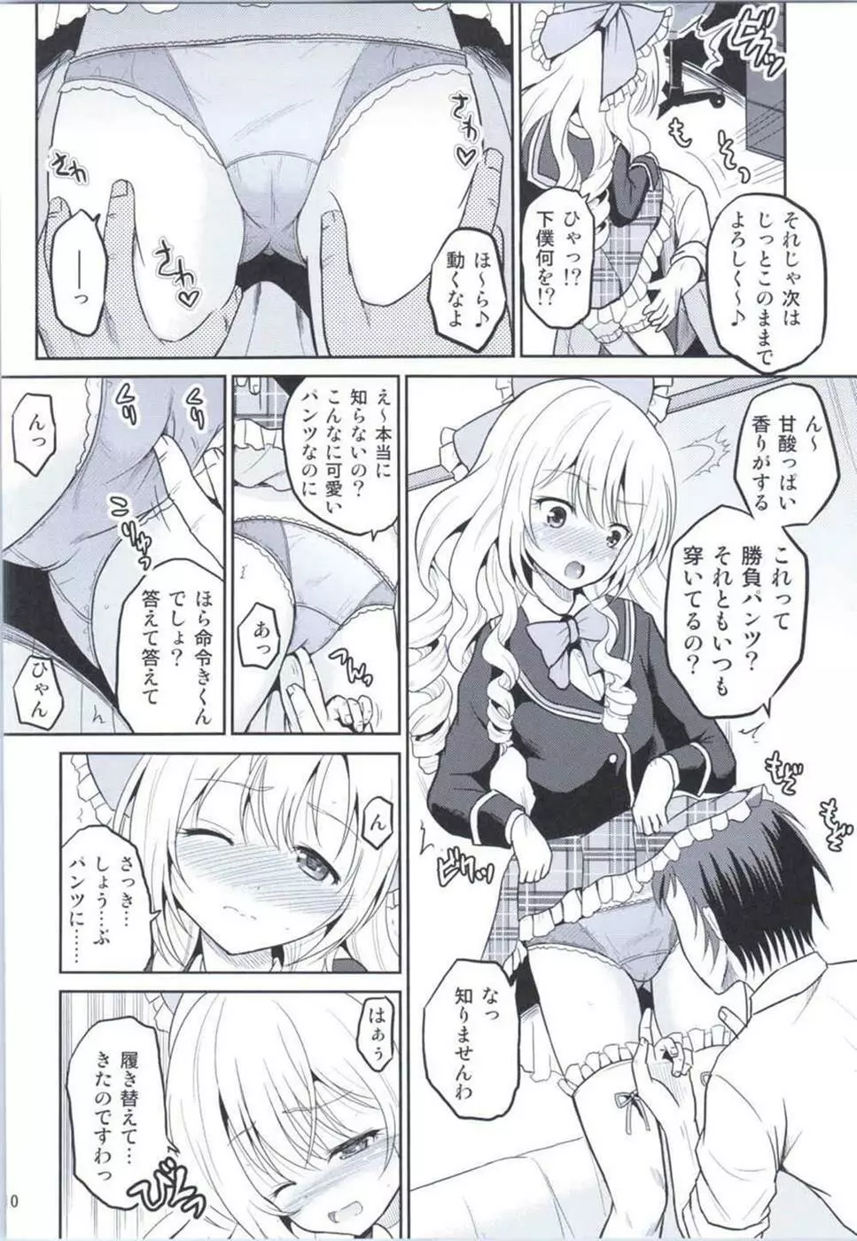 (COMIC1☆9) [骨牌倉 (九神杏仁)] あーけーなむ8 (ガールフレンド(仮)) - page9