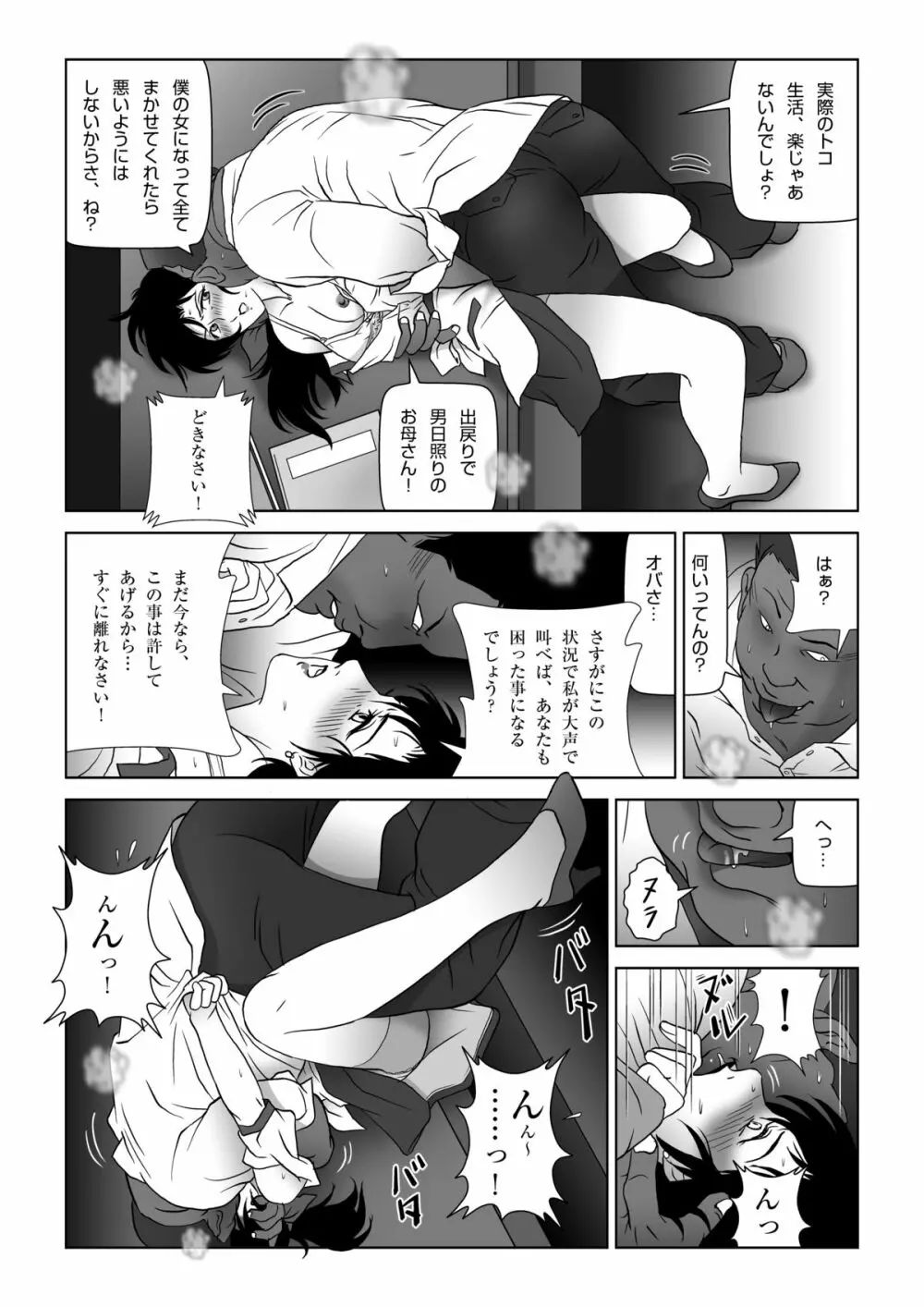 禁蜜～冬 - page18