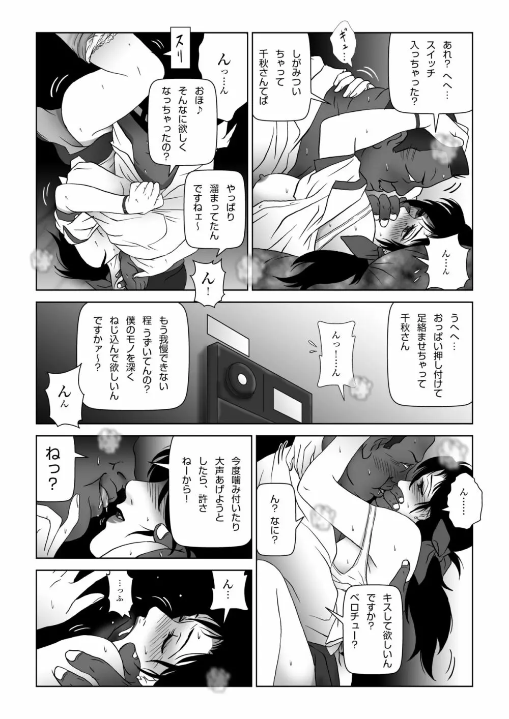 禁蜜～冬 - page25