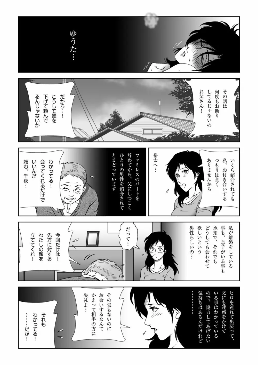 禁蜜～冬 - page31