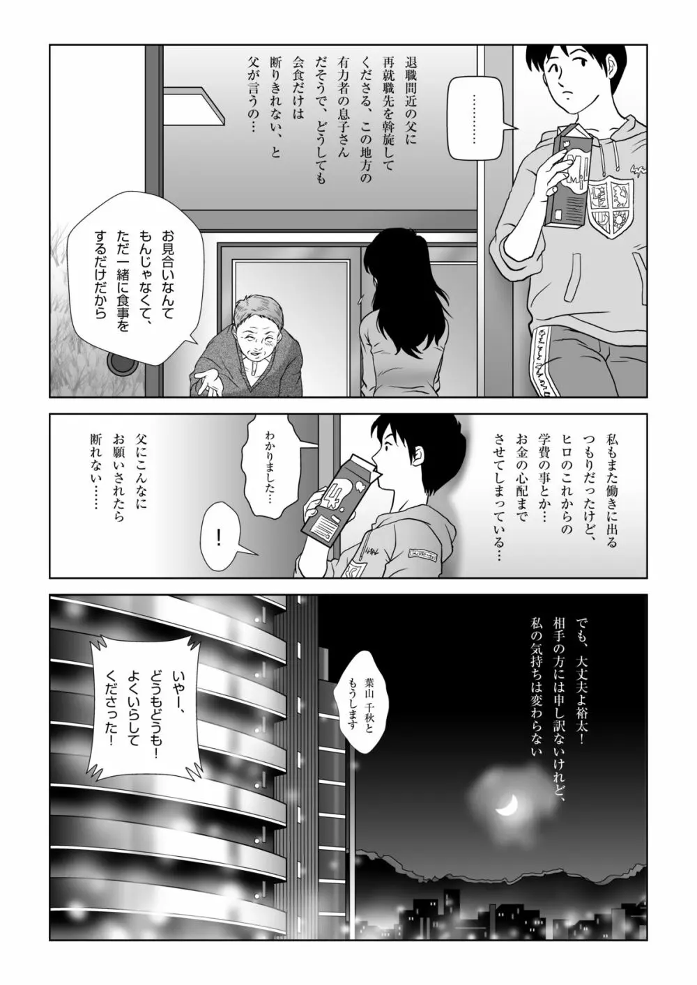 禁蜜～冬 - page32