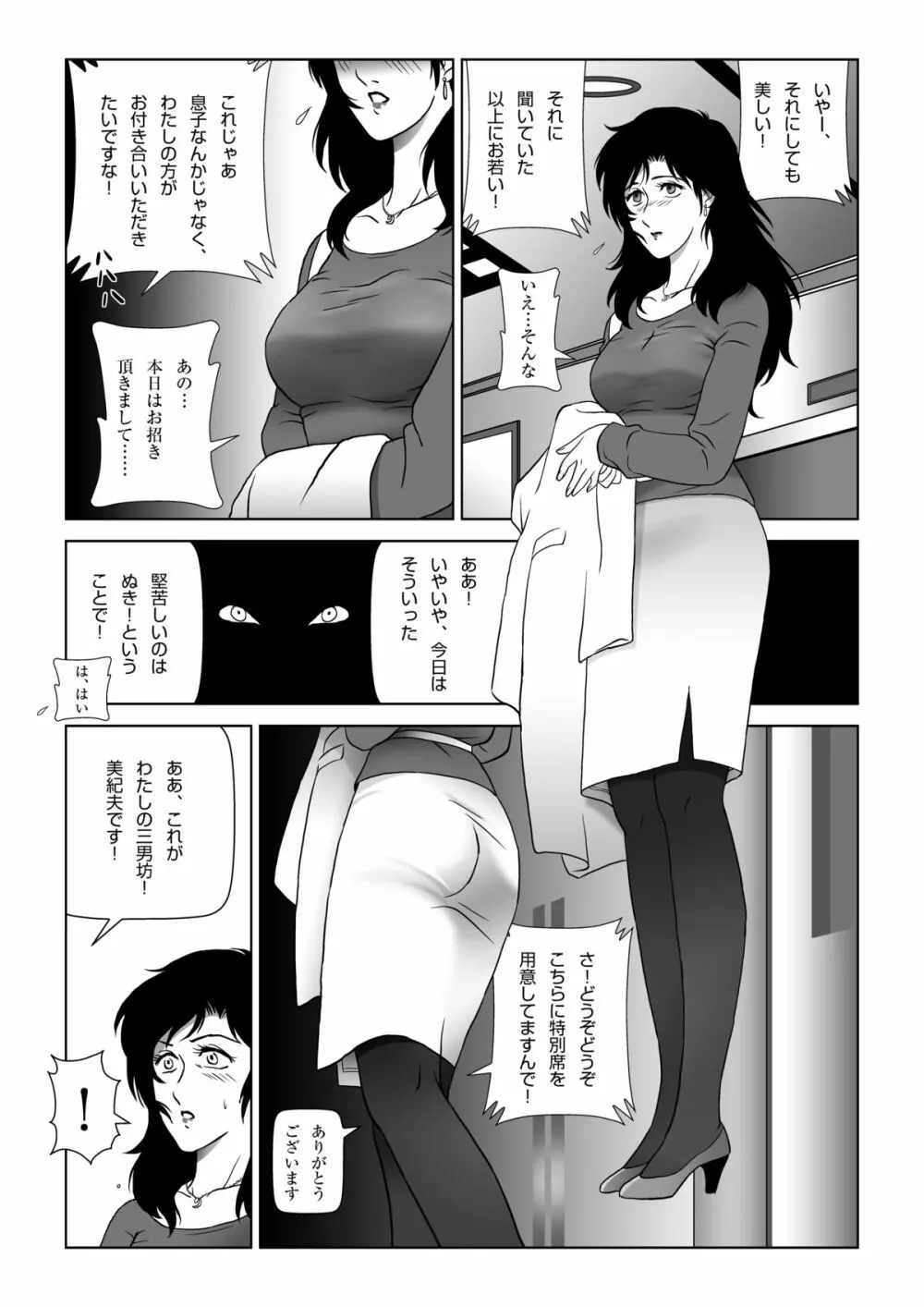 禁蜜～冬 - page33