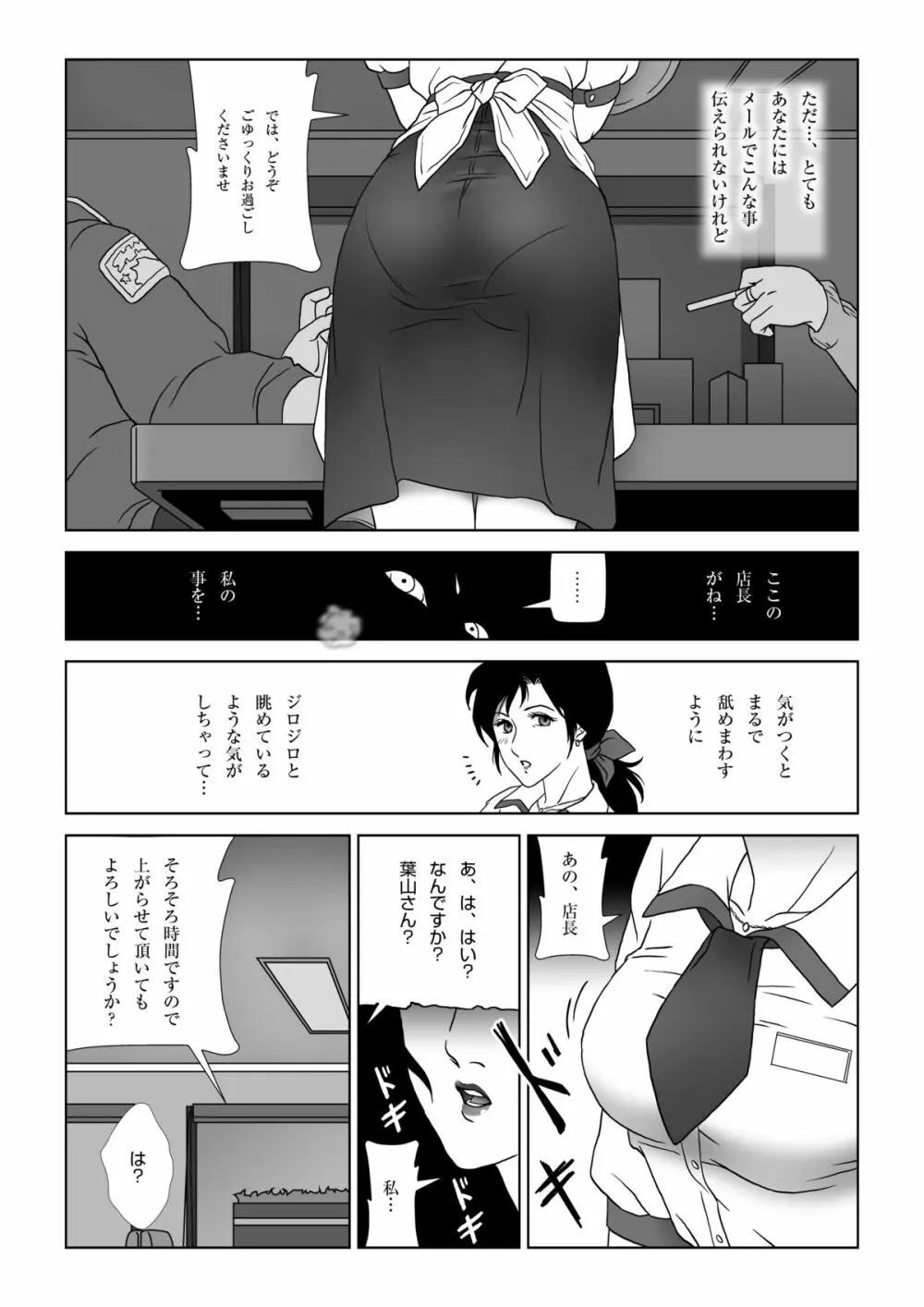 禁蜜～冬 - page5