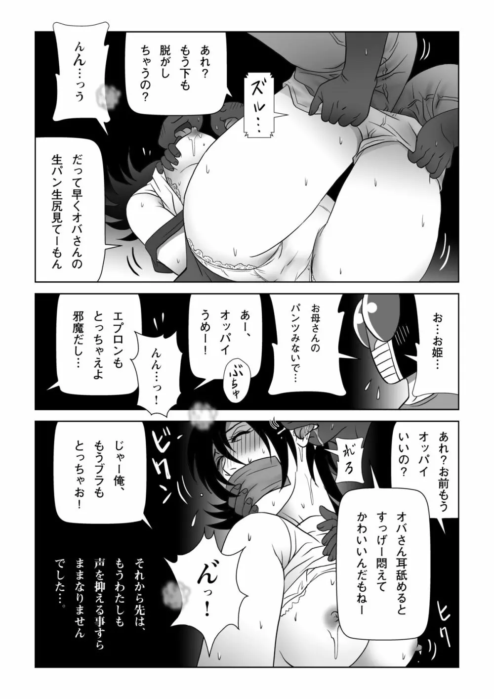 俺たちWANPAKUトリオだぞっ!ママさんに悪戯するのが大好きさ - page14