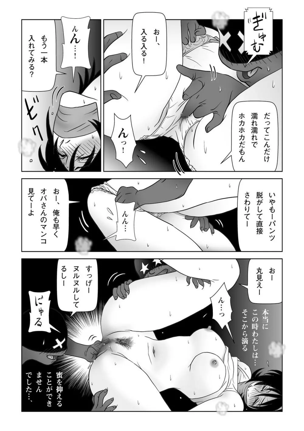 俺たちWANPAKUトリオだぞっ!ママさんに悪戯するのが大好きさ - page16