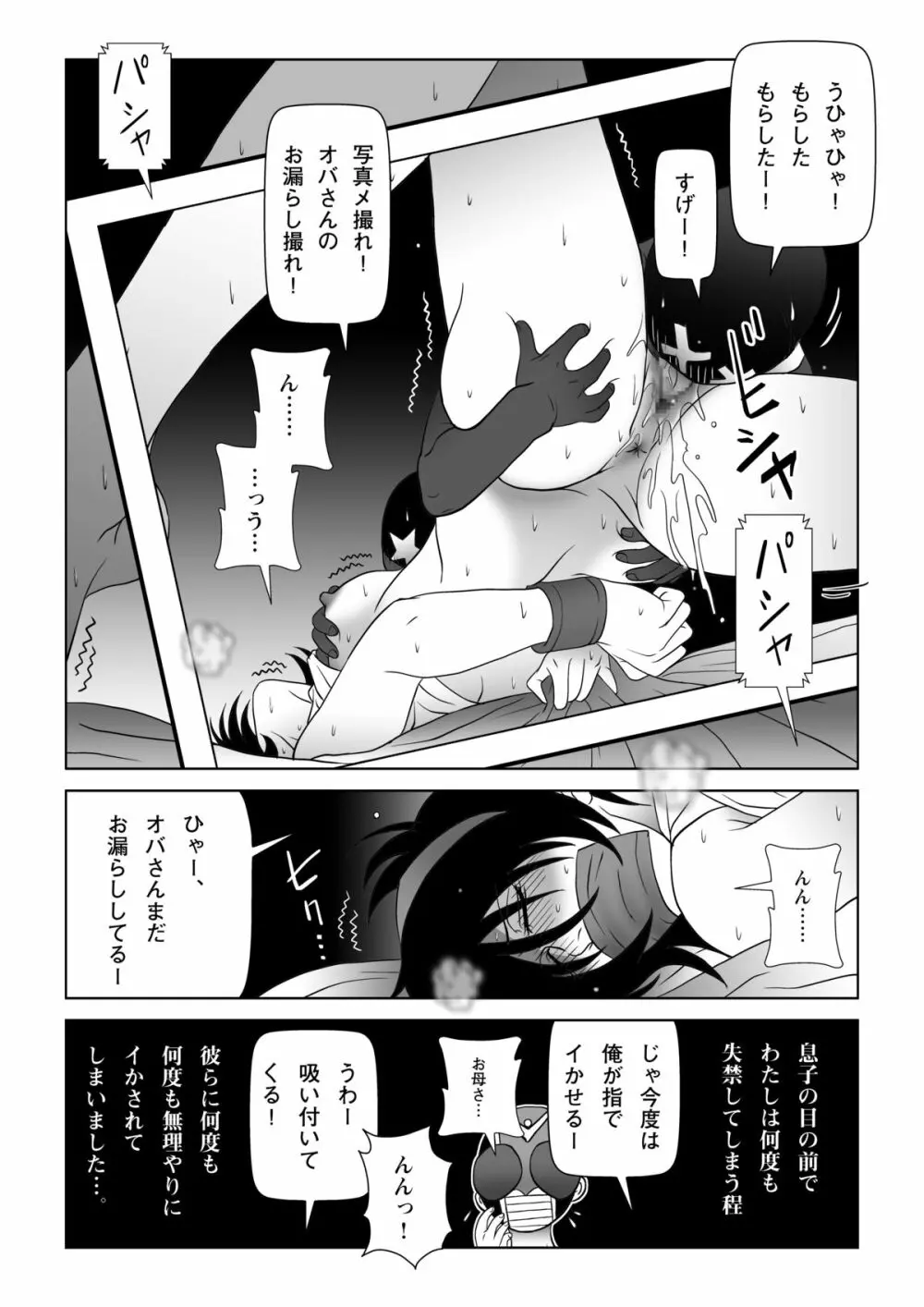 俺たちWANPAKUトリオだぞっ!ママさんに悪戯するのが大好きさ - page19