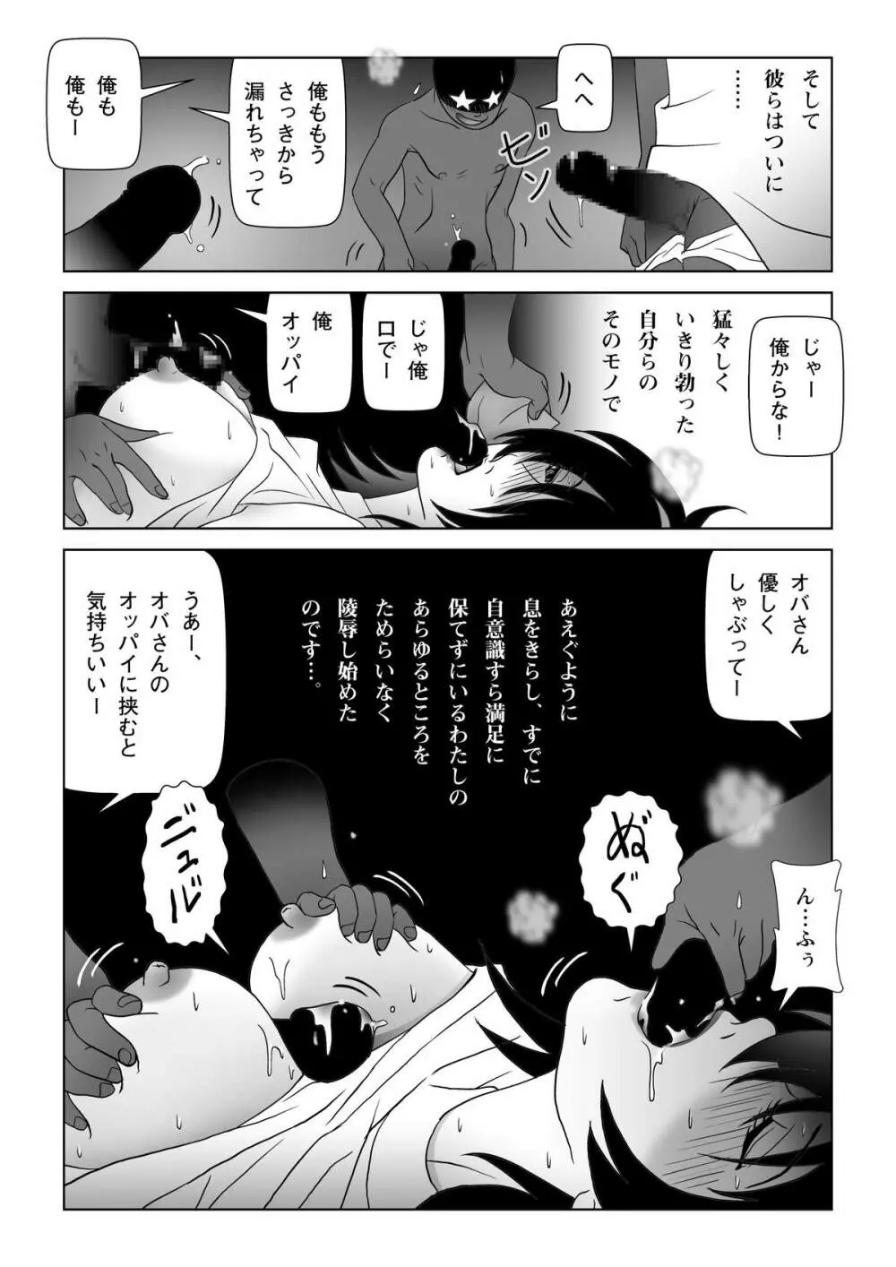 俺たちWANPAKUトリオだぞっ!ママさんに悪戯するのが大好きさ - page20