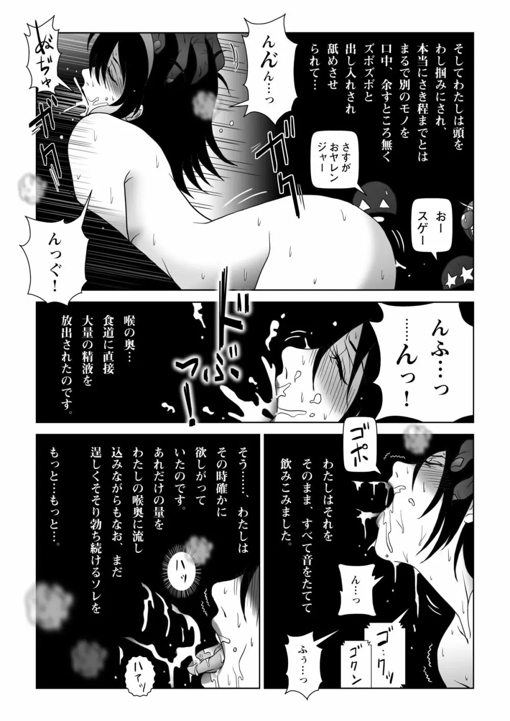 俺たちWANPAKUトリオだぞっ!ママさんに悪戯するのが大好きさ - page29