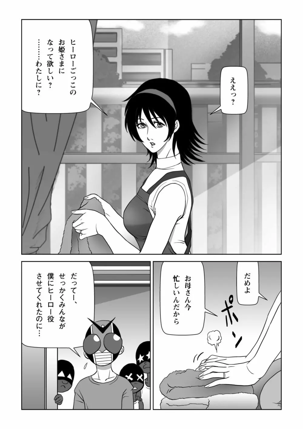 俺たちWANPAKUトリオだぞっ!ママさんに悪戯するのが大好きさ - page3