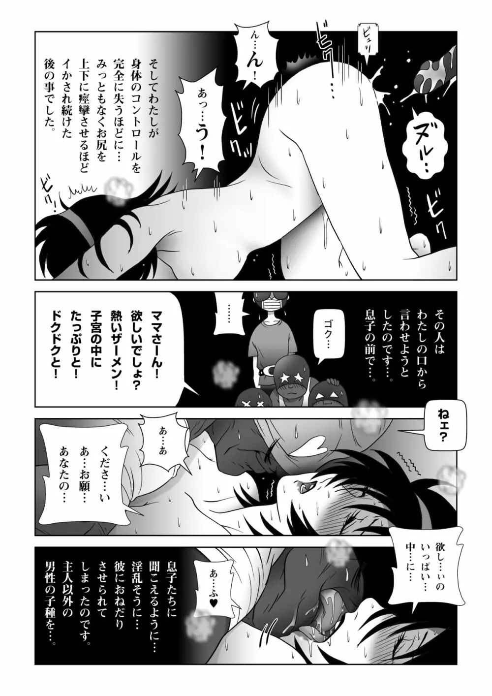 俺たちWANPAKUトリオだぞっ!ママさんに悪戯するのが大好きさ - page32