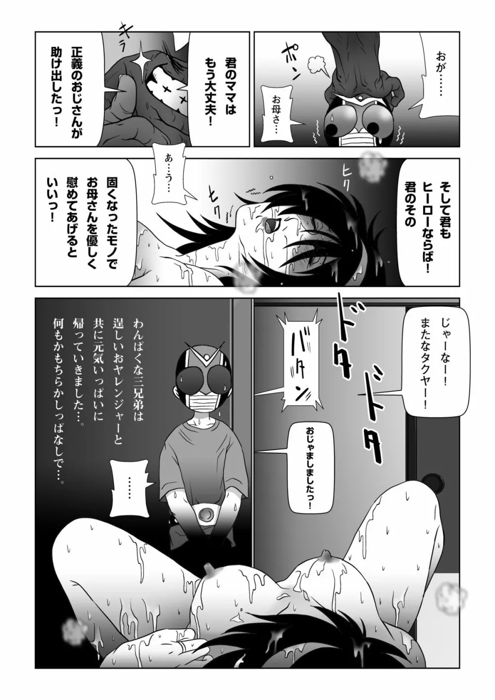 俺たちWANPAKUトリオだぞっ!ママさんに悪戯するのが大好きさ - page35