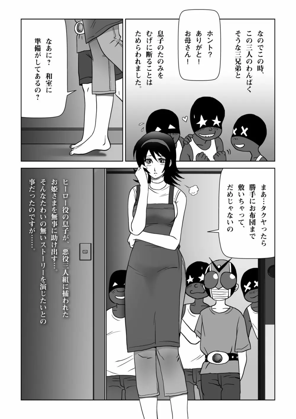 俺たちWANPAKUトリオだぞっ!ママさんに悪戯するのが大好きさ - page5