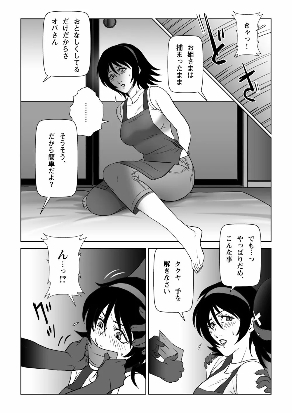 俺たちWANPAKUトリオだぞっ!ママさんに悪戯するのが大好きさ - page7