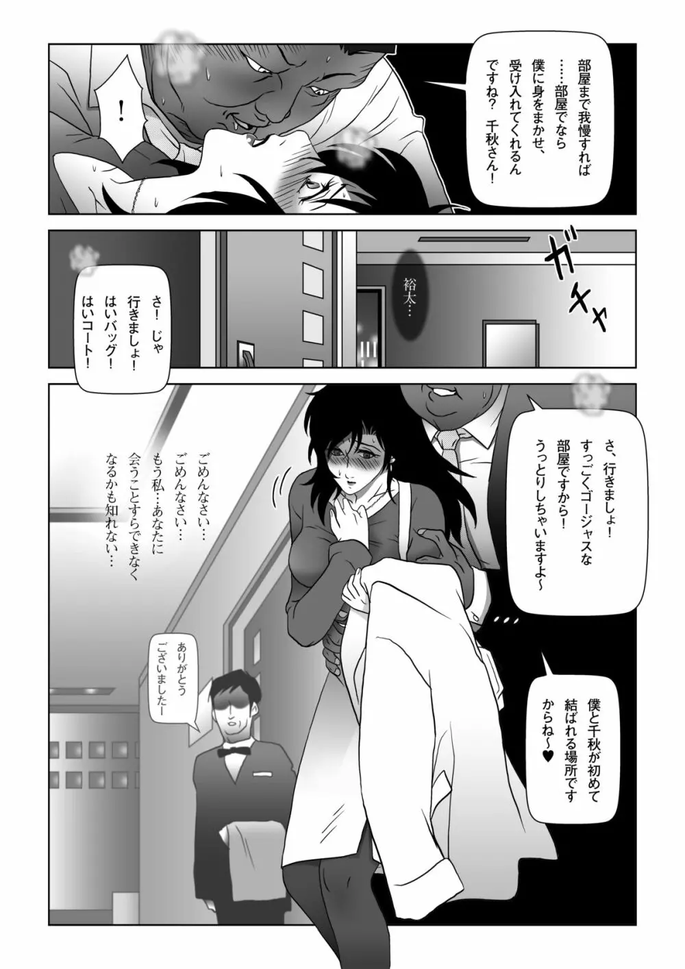 禁蜜～春 - page10