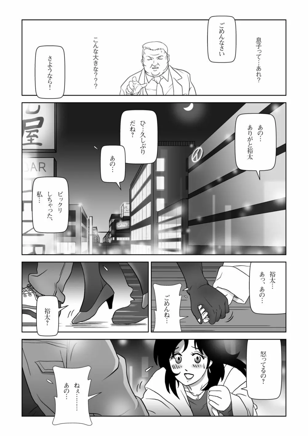 禁蜜～春 - page13