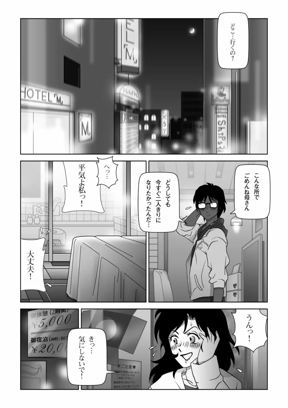 禁蜜～春 - page14